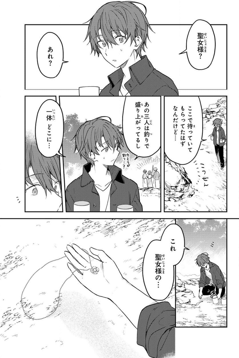 白聖女と黒牧師 - 第78.1話 - Page 3