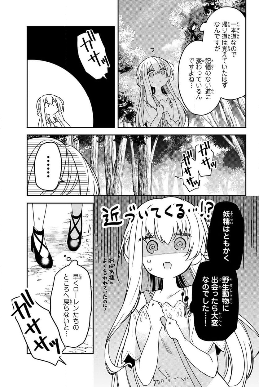 白聖女と黒牧師 - 第78.1話 - Page 5