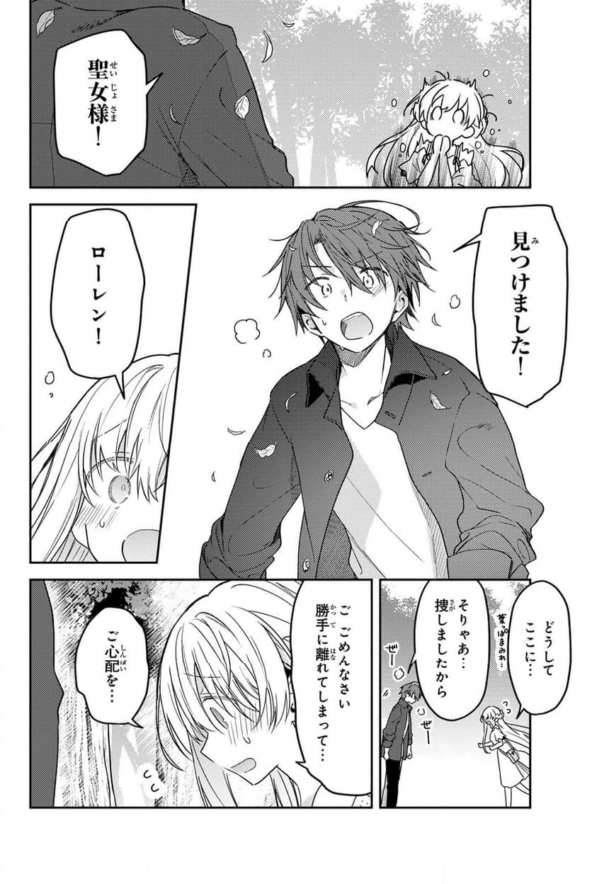 白聖女と黒牧師 - 第78.1話 - Page 6