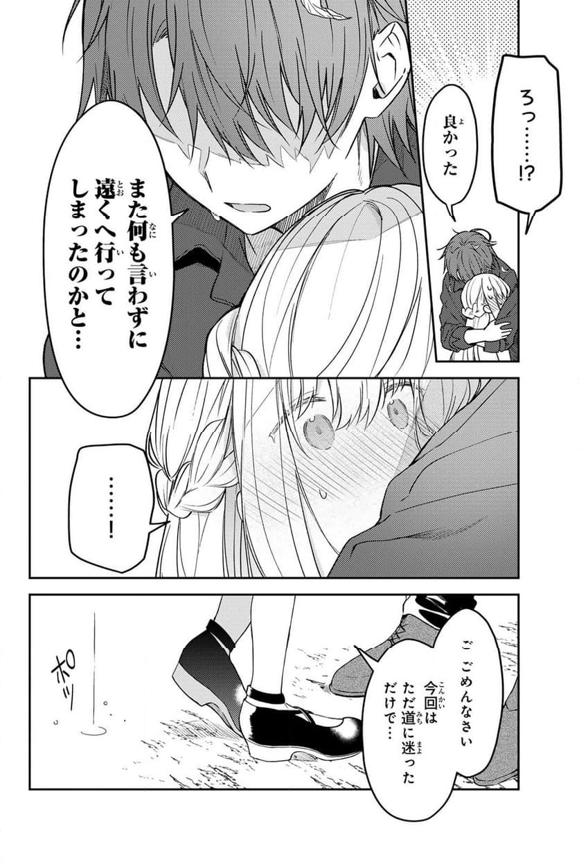 白聖女と黒牧師 - 第78.1話 - Page 8