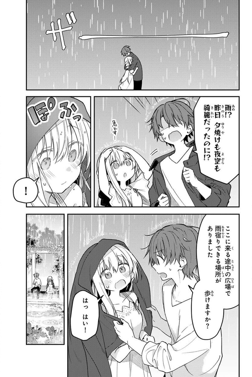 白聖女と黒牧師 - 第78.1話 - Page 9