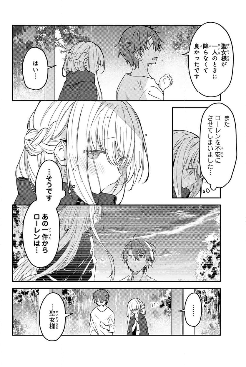 白聖女と黒牧師 - 第78.1話 - Page 10