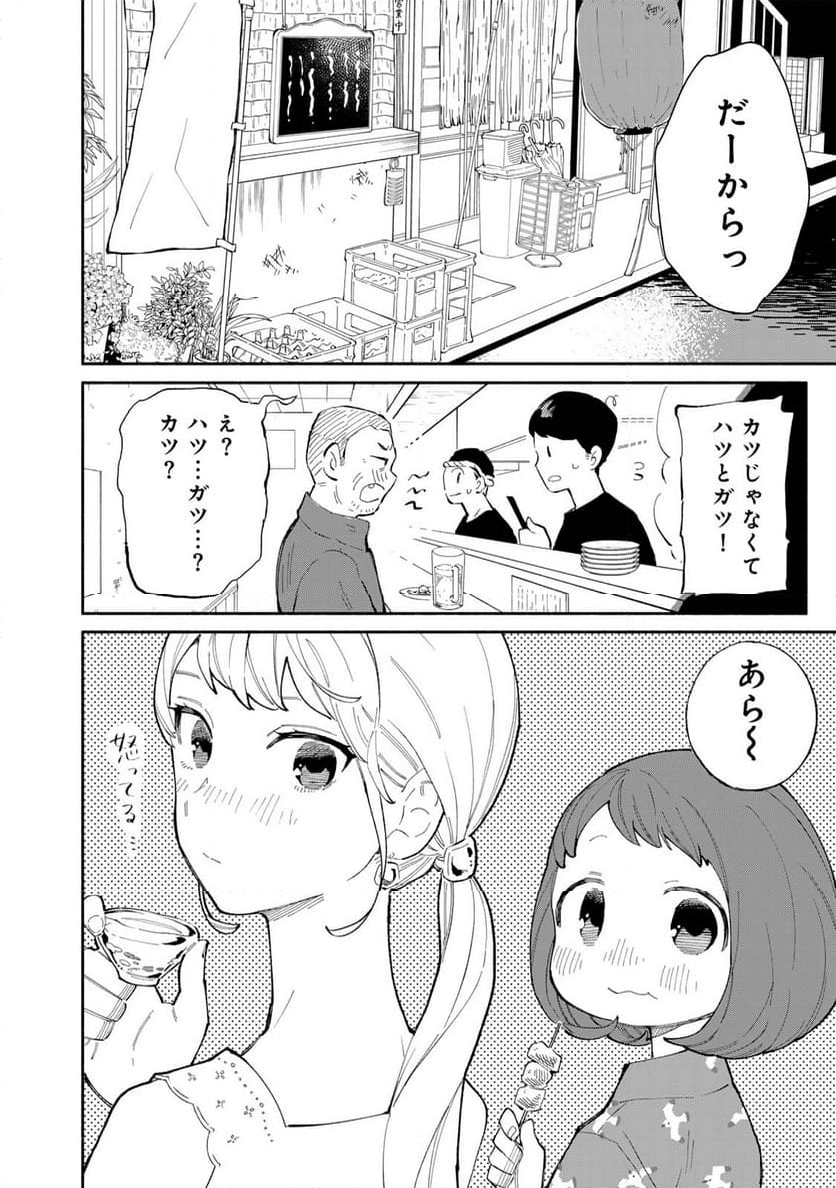 立ち飲みご令嬢 - 第41話 - Page 2