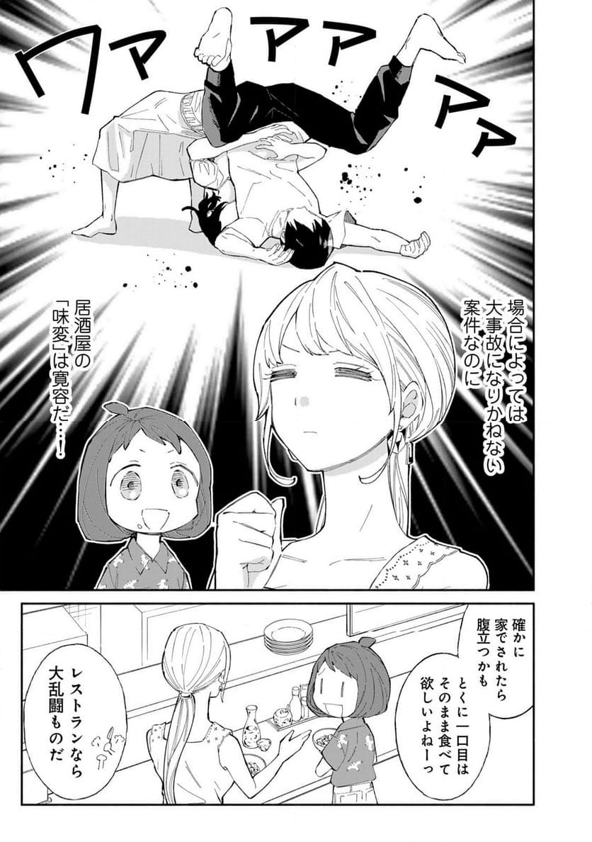 立ち飲みご令嬢 - 第41話 - Page 13