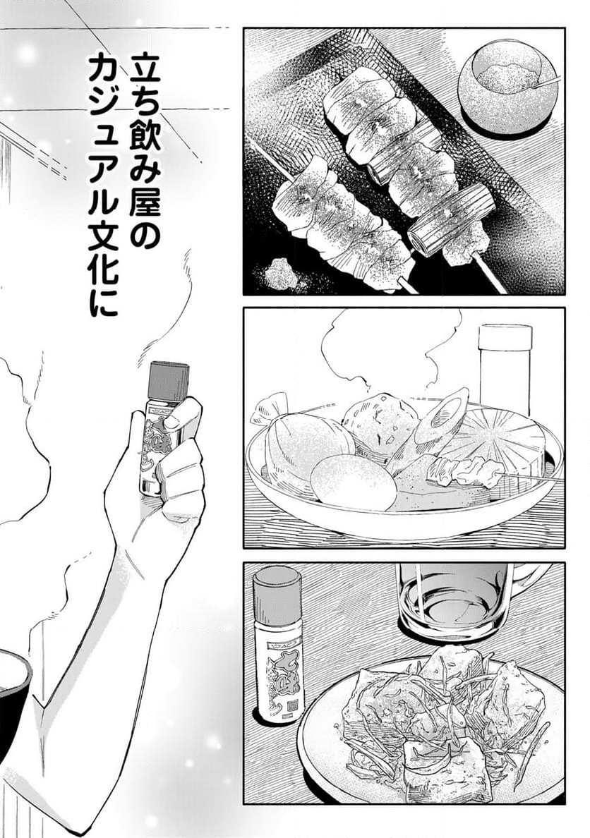 立ち飲みご令嬢 - 第41話 - Page 14