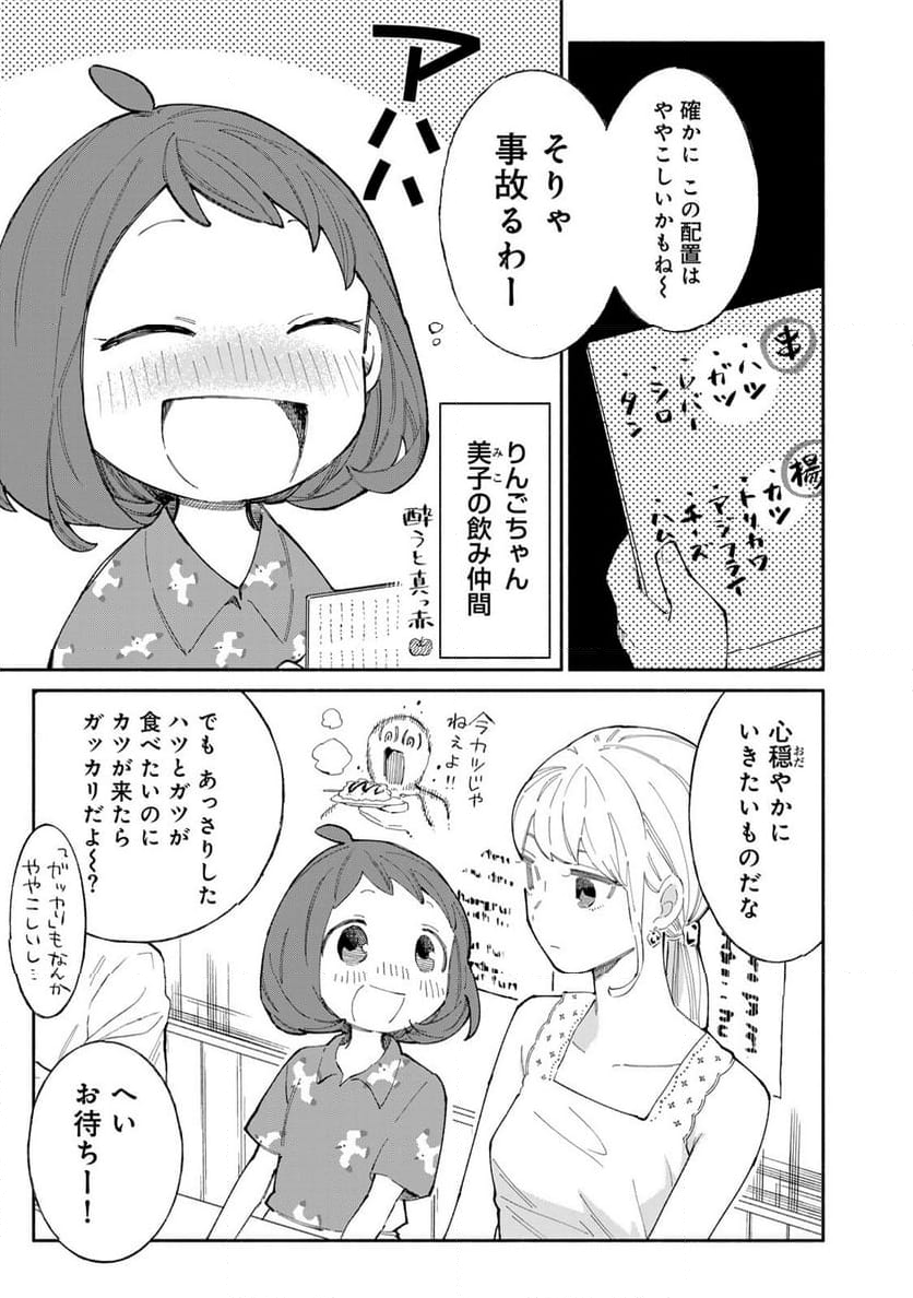 立ち飲みご令嬢 - 第41話 - Page 3