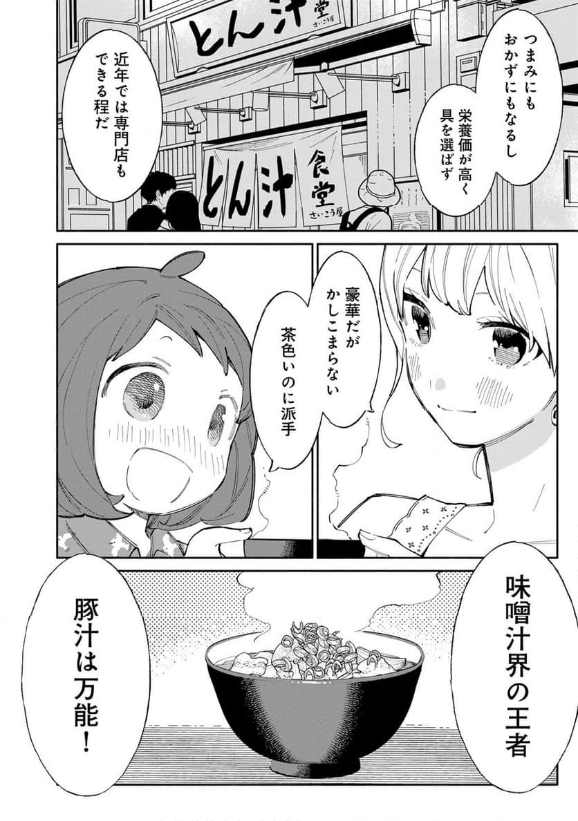 立ち飲みご令嬢 - 第41話 - Page 8