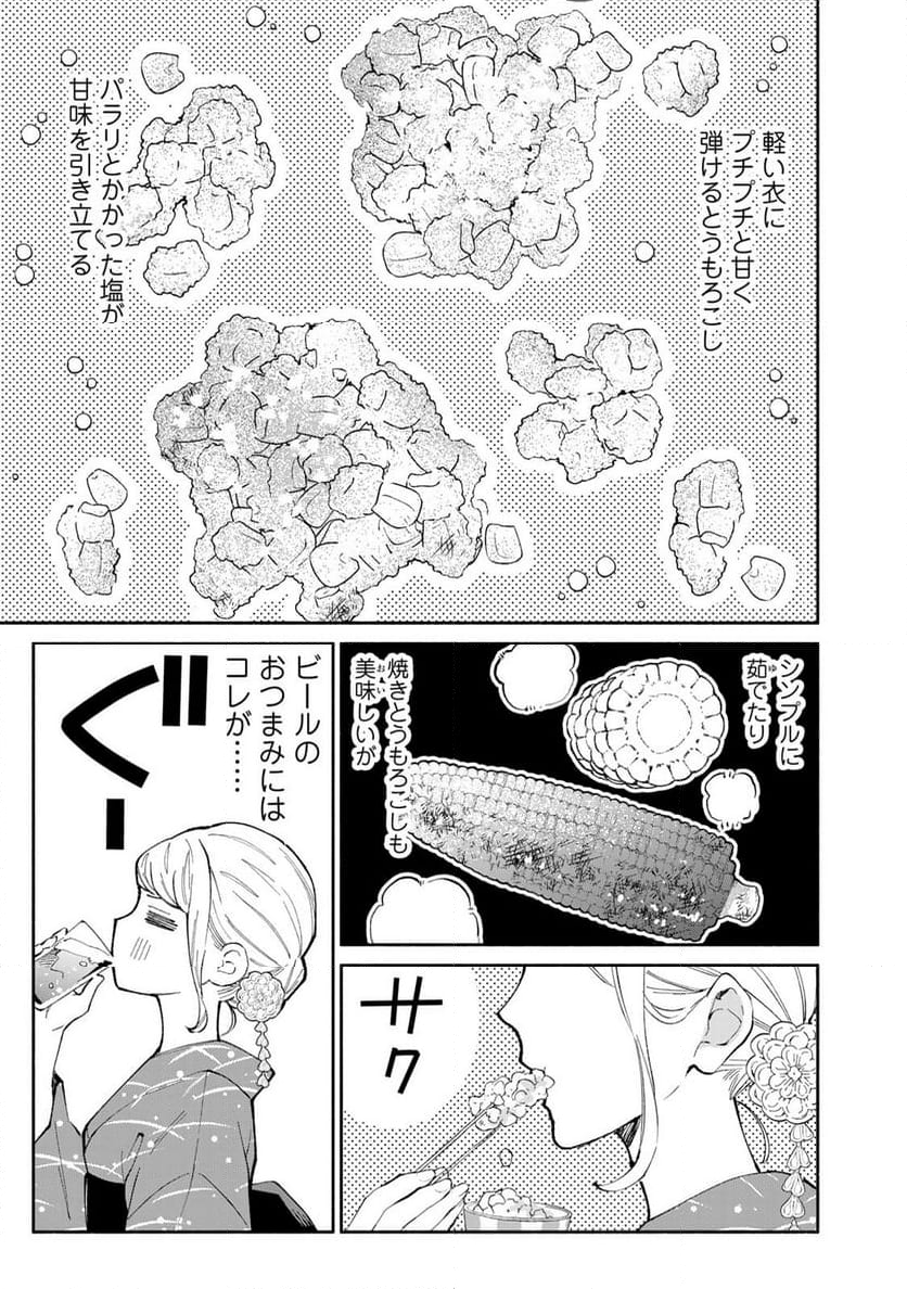 立ち飲みご令嬢 - 第42話 - Page 11