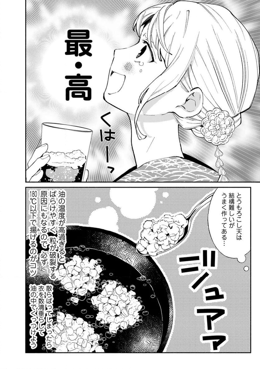 立ち飲みご令嬢 - 第42話 - Page 12