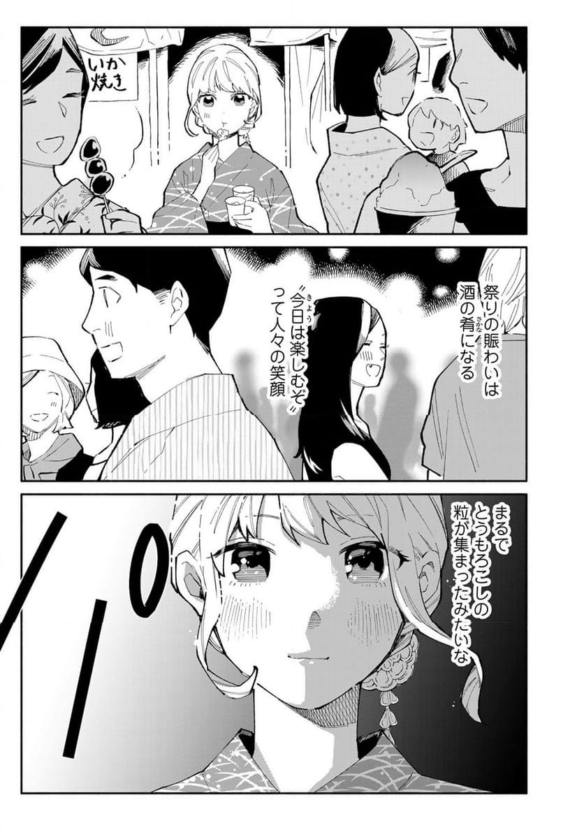 立ち飲みご令嬢 - 第42話 - Page 13