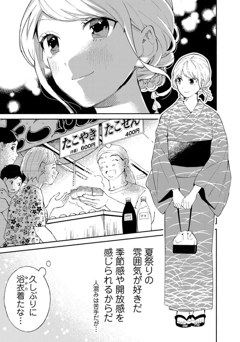 立ち飲みご令嬢 - 第42話 - Page 3