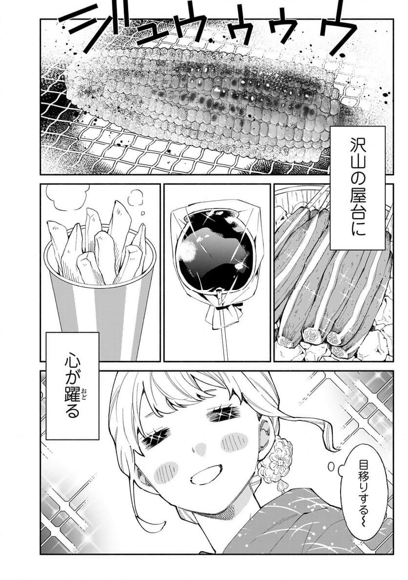 立ち飲みご令嬢 - 第42話 - Page 4