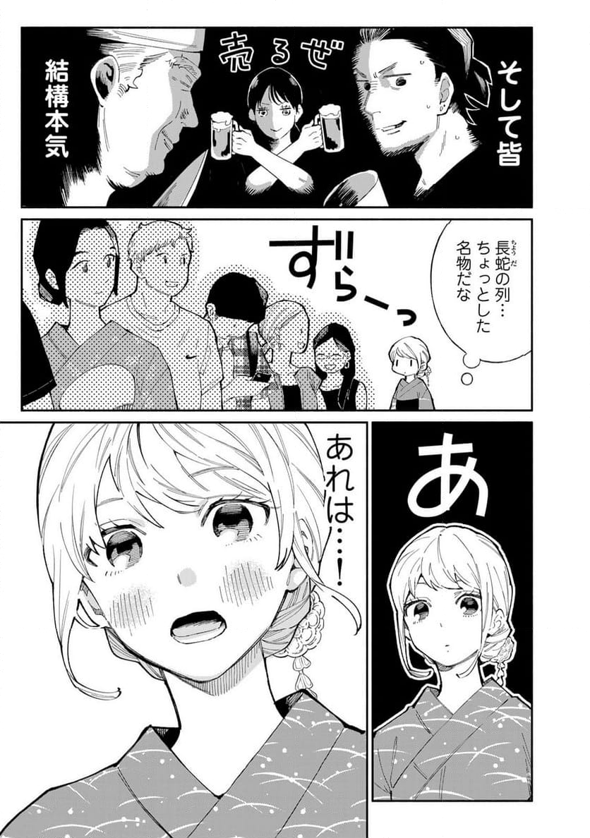 立ち飲みご令嬢 - 第42話 - Page 7