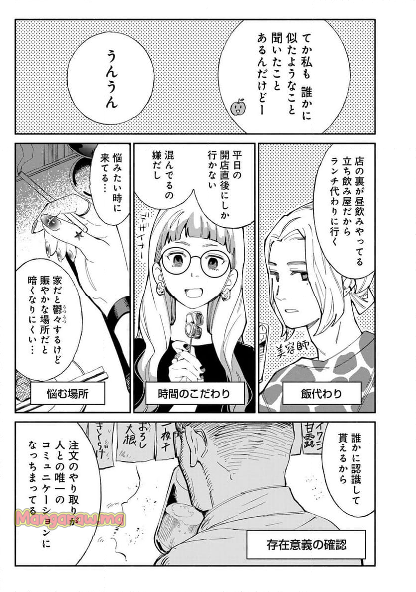 立ち飲みご令嬢 - 第43話 - Page 5