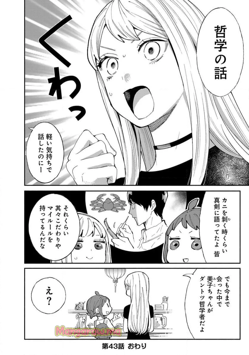 立ち飲みご令嬢 - 第43話 - Page 6