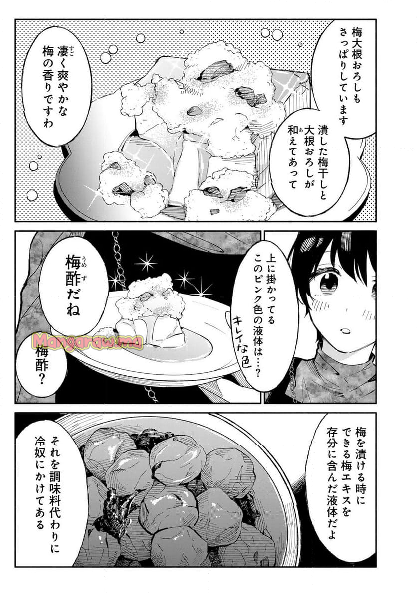 立ち飲みご令嬢 - 第44話 - Page 13