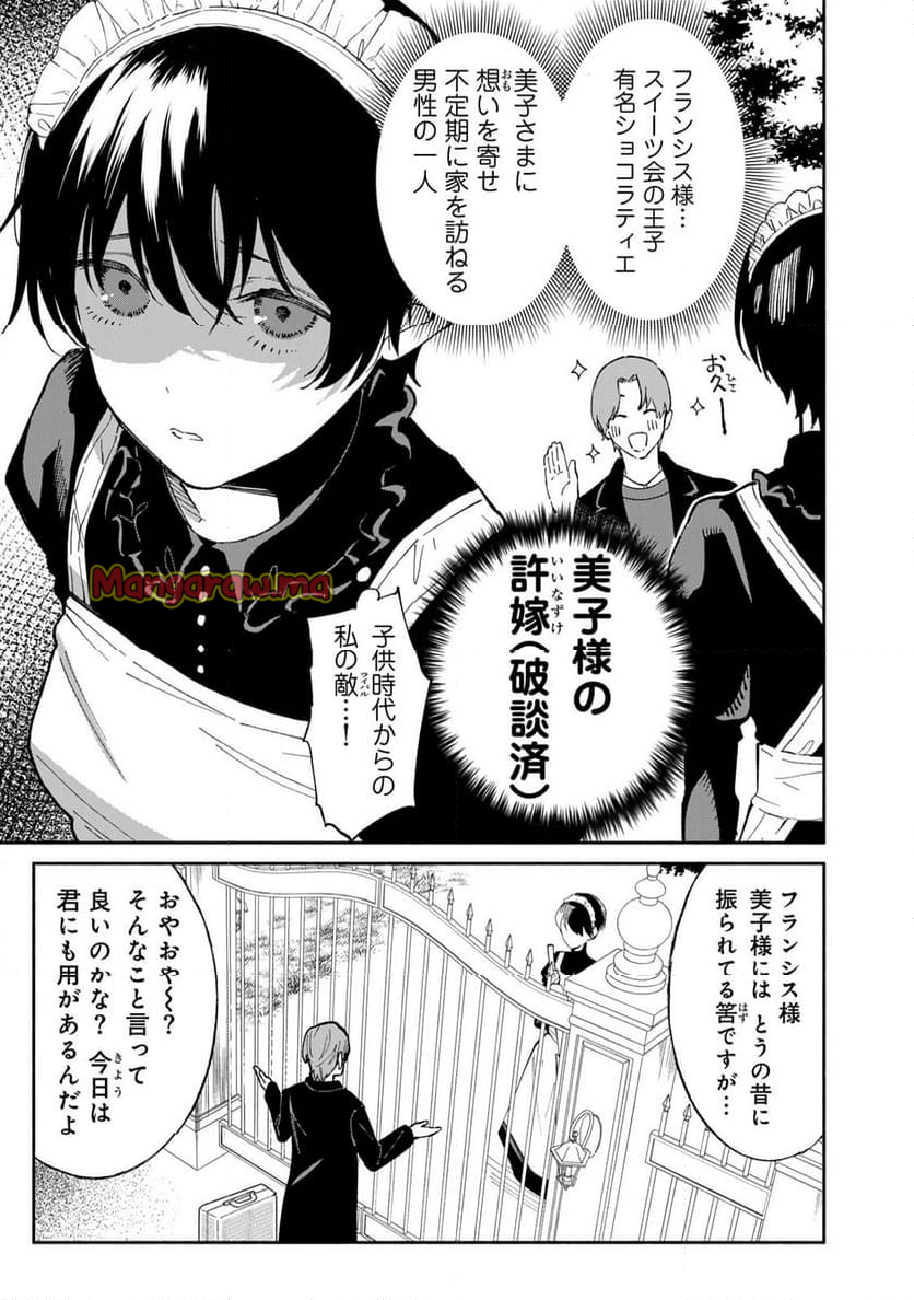 立ち飲みご令嬢 - 第44話 - Page 3