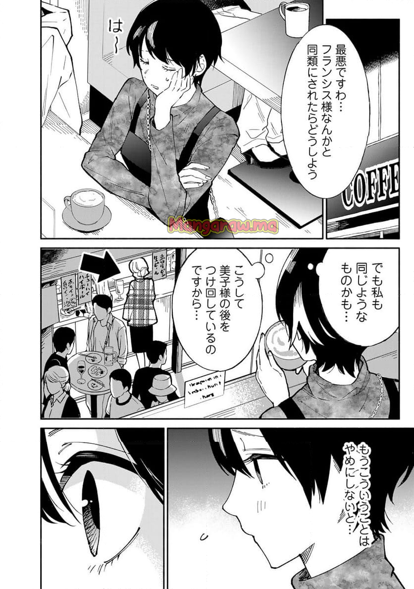 立ち飲みご令嬢 - 第44話 - Page 6