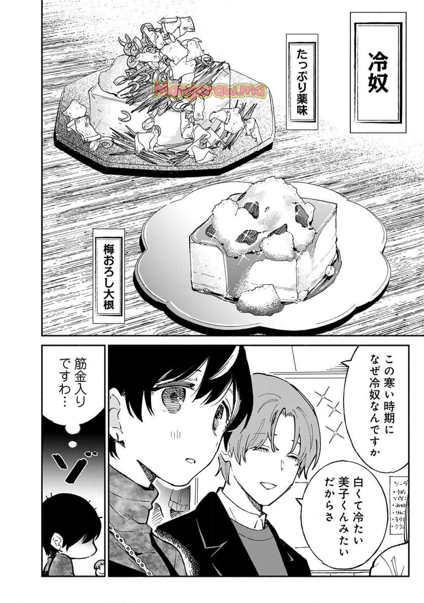 立ち飲みご令嬢 - 第44話 - Page 10