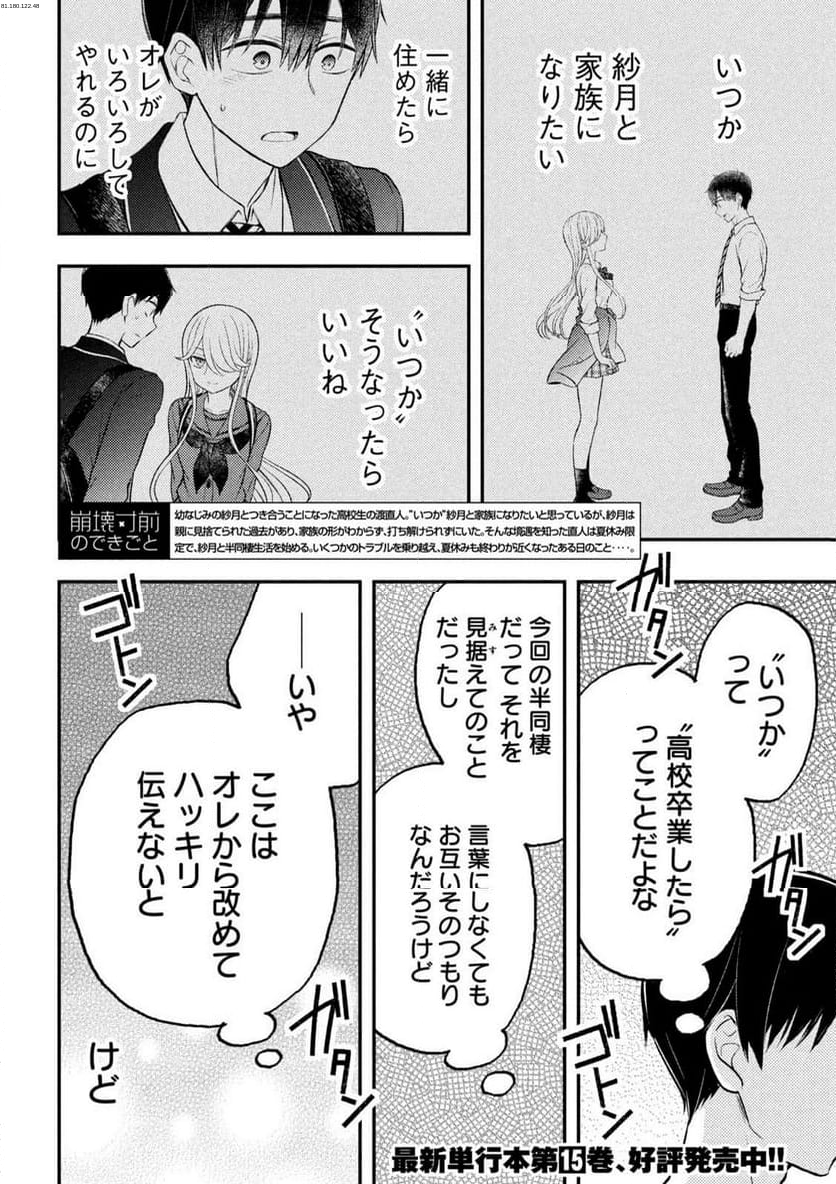 渡くんの××が崩壊寸前 - 第91話 - Page 2