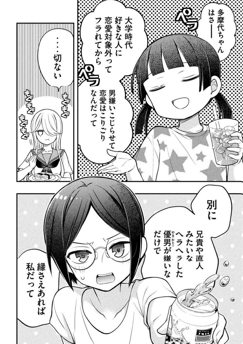 渡くんの××が崩壊寸前 - 第91話 - Page 12