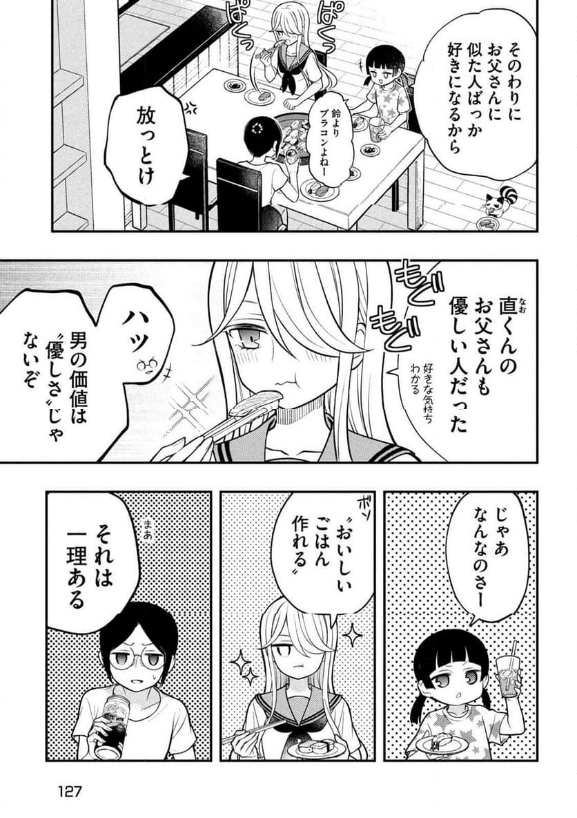 渡くんの××が崩壊寸前 - 第91話 - Page 13