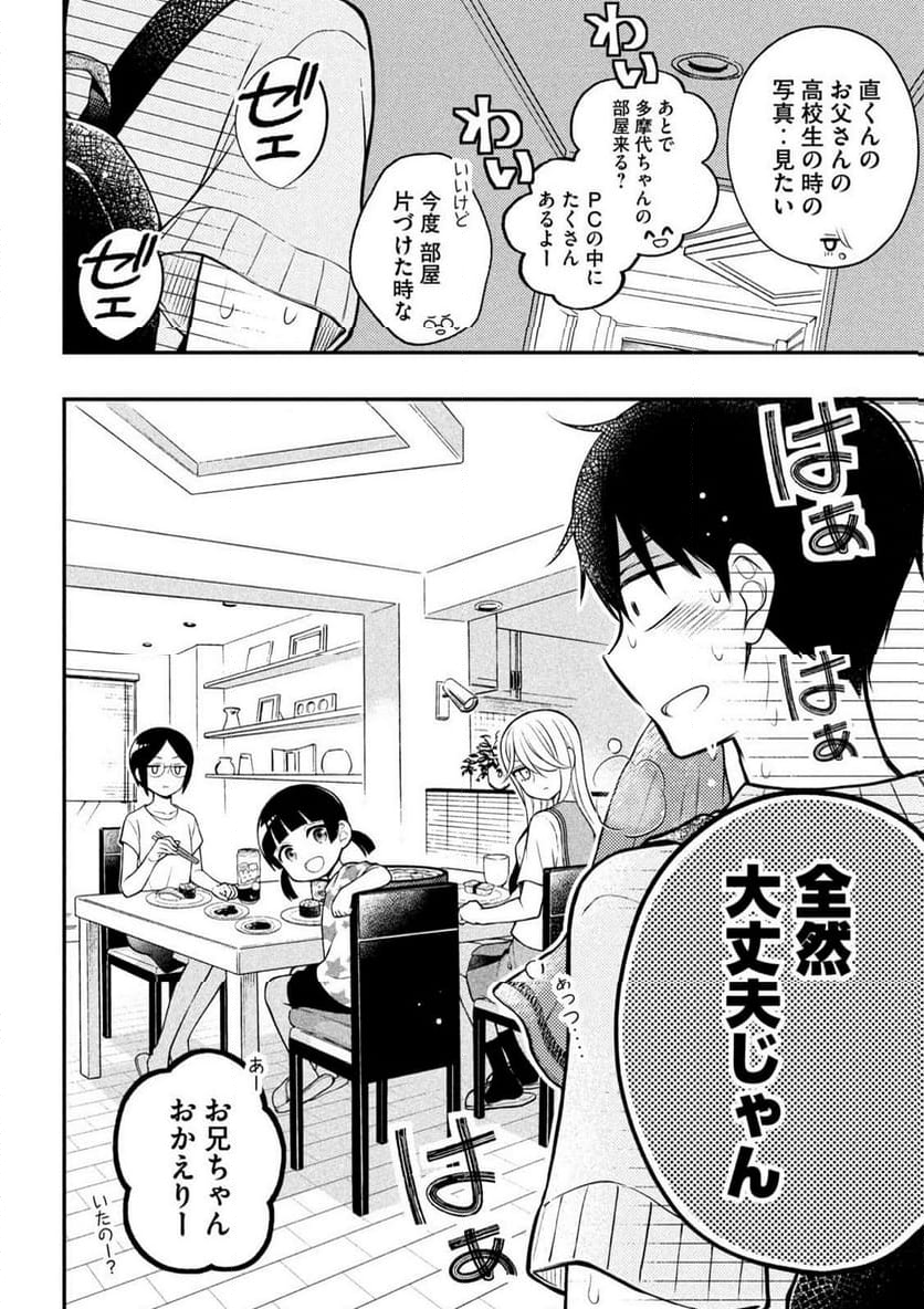 渡くんの××が崩壊寸前 - 第91話 - Page 14