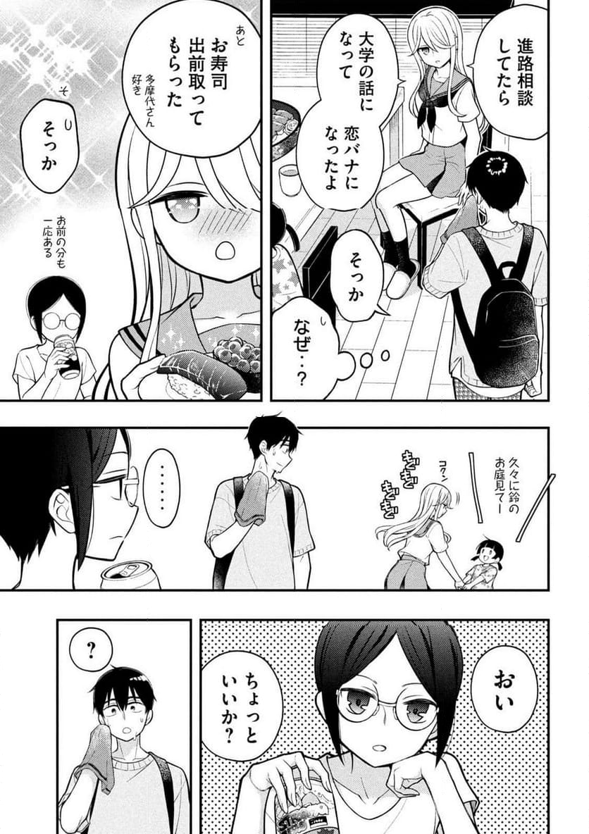 渡くんの××が崩壊寸前 - 第91話 - Page 15