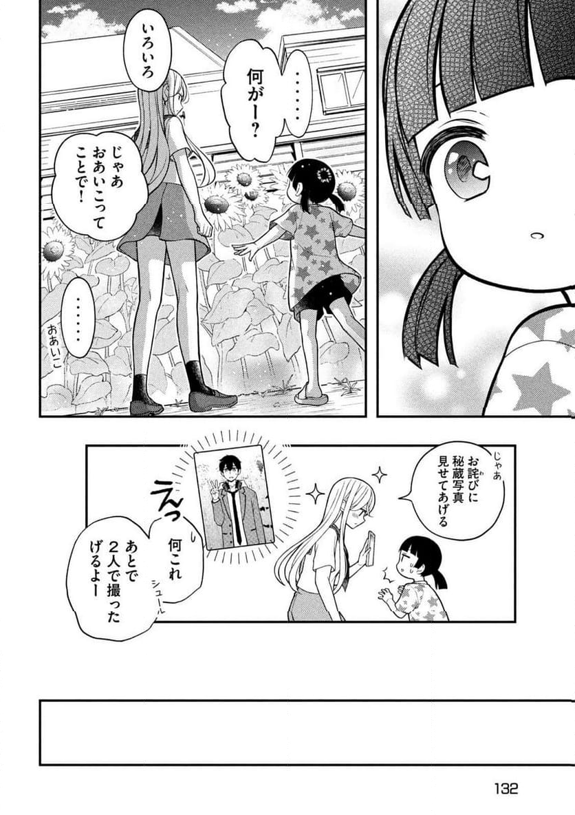 渡くんの××が崩壊寸前 - 第91話 - Page 18