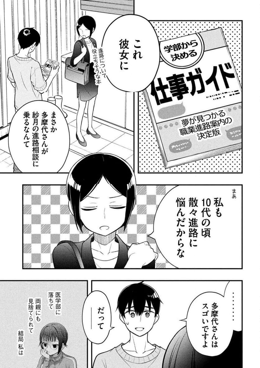 渡くんの××が崩壊寸前 - 第91話 - Page 19