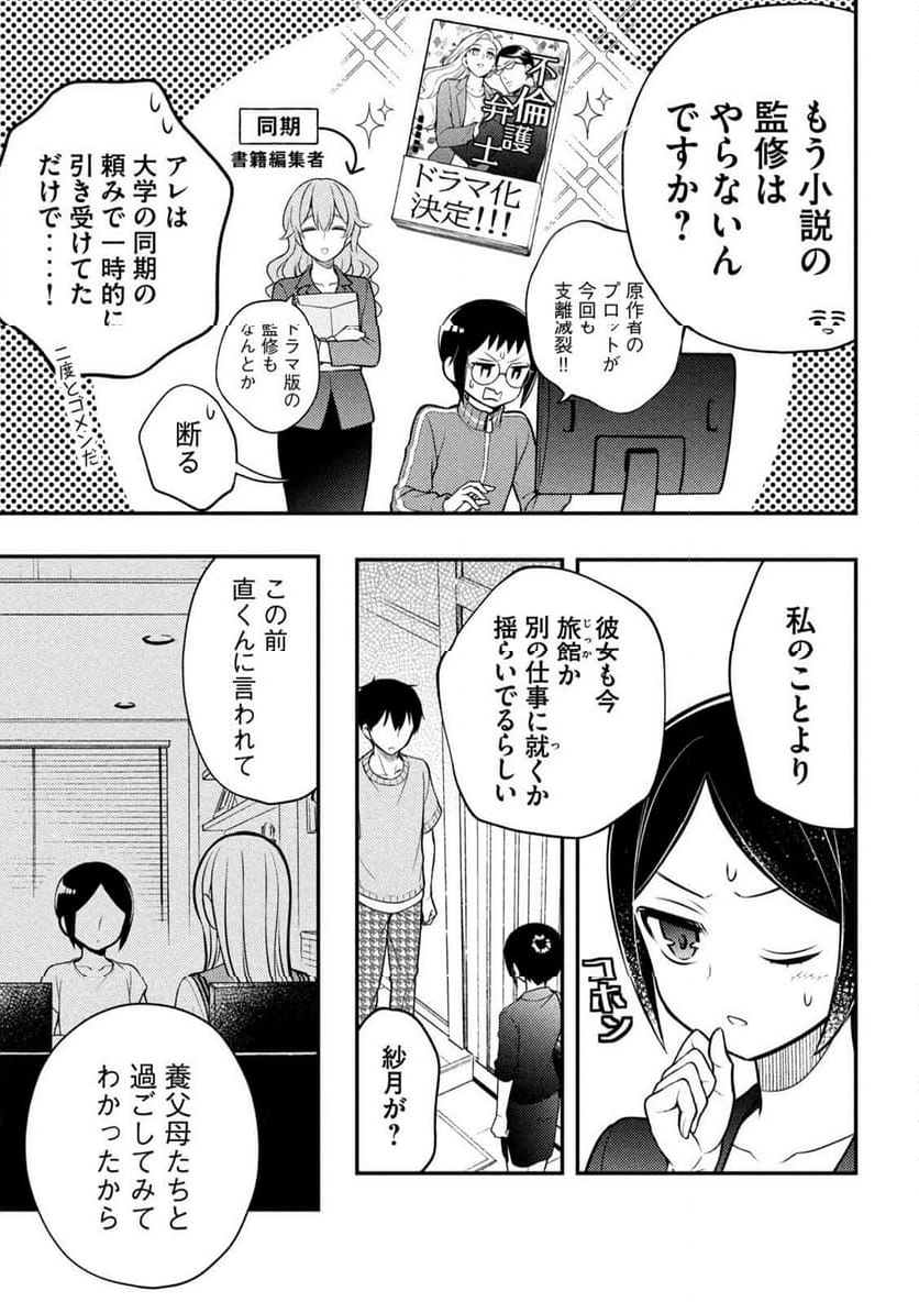 渡くんの××が崩壊寸前 - 第91話 - Page 21