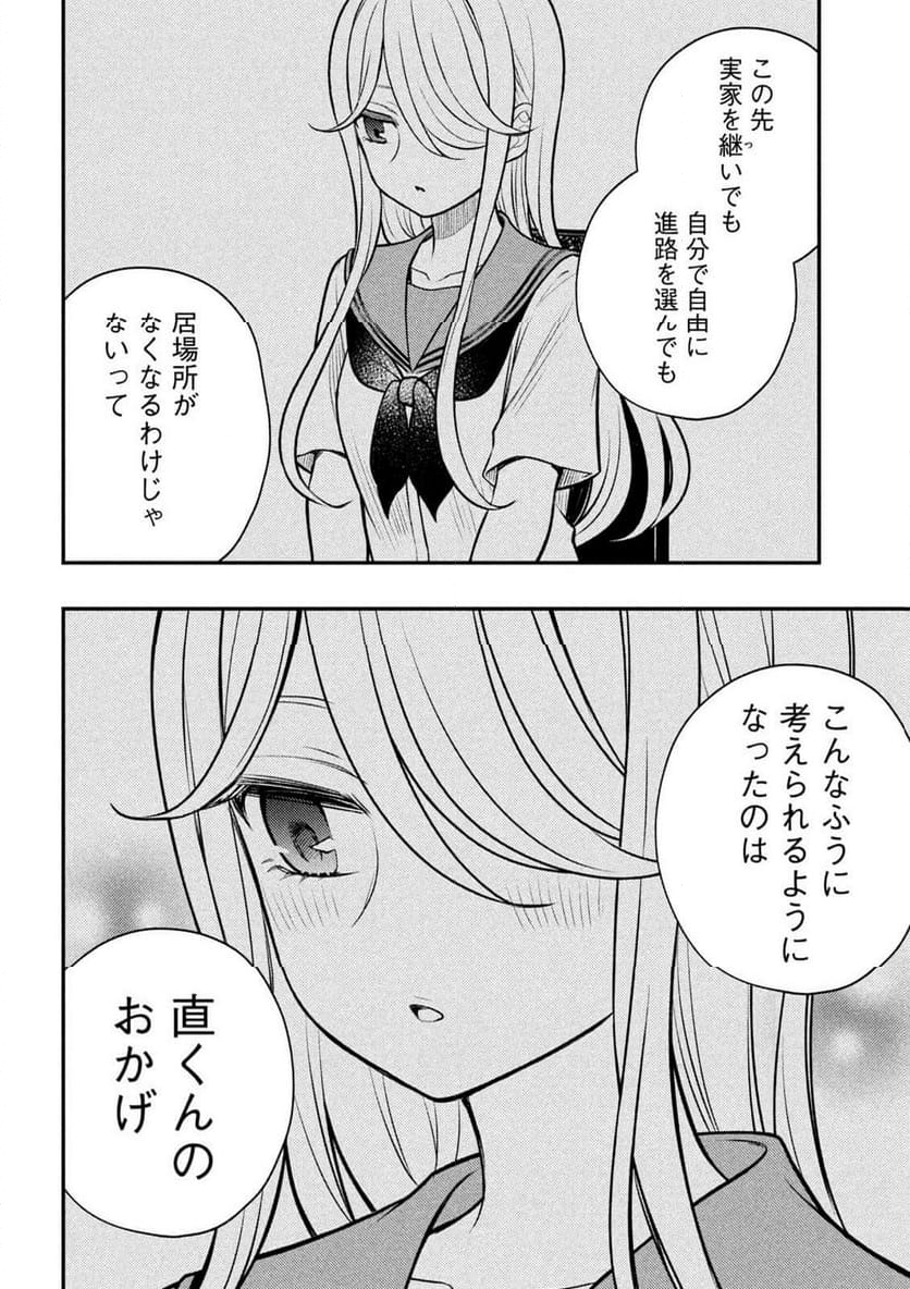 渡くんの××が崩壊寸前 - 第91話 - Page 22