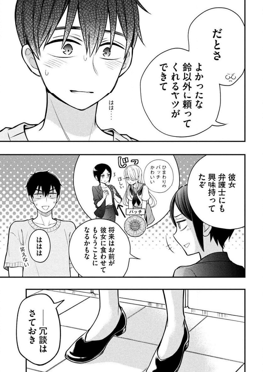 渡くんの××が崩壊寸前 - 第91話 - Page 23