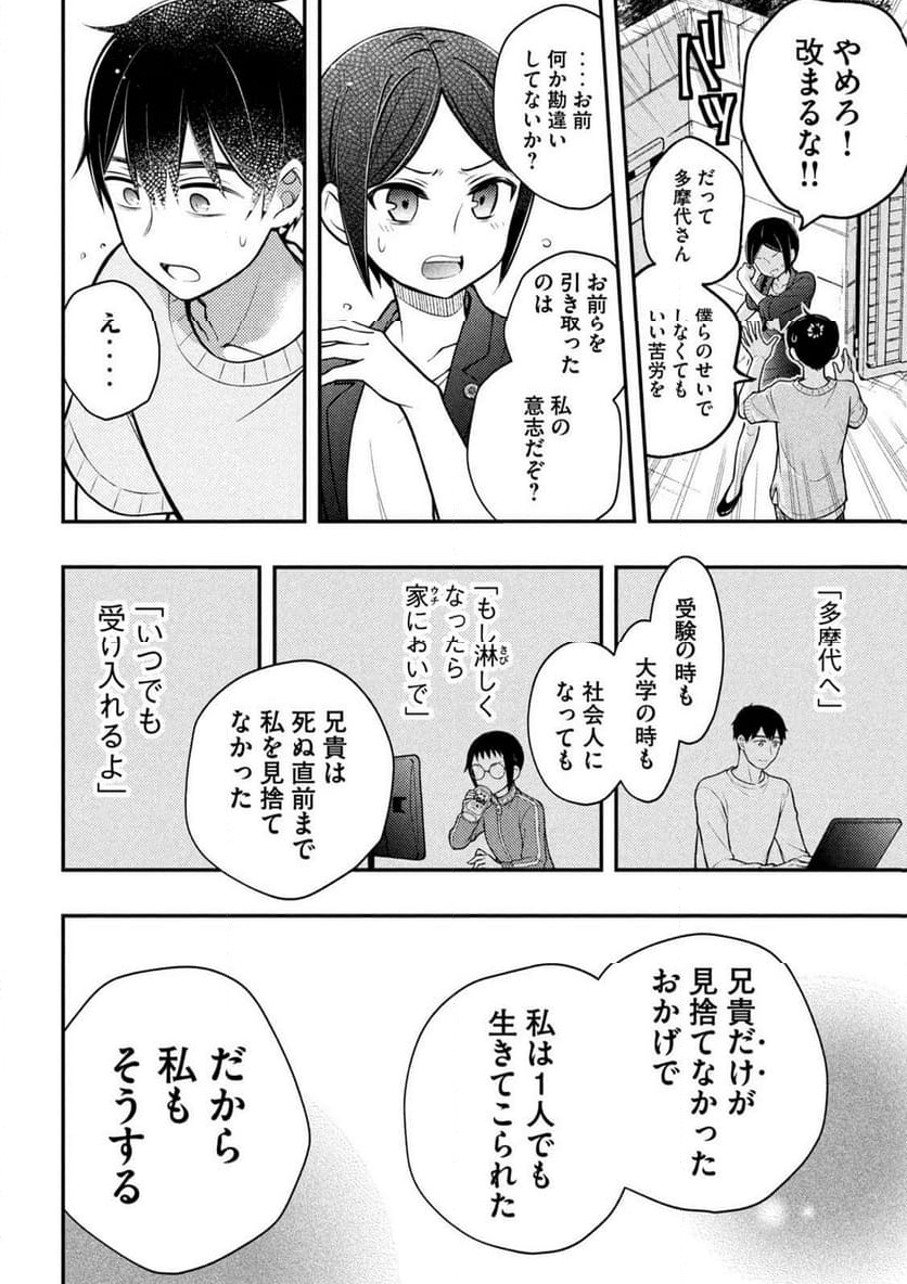 渡くんの××が崩壊寸前 - 第91話 - Page 28