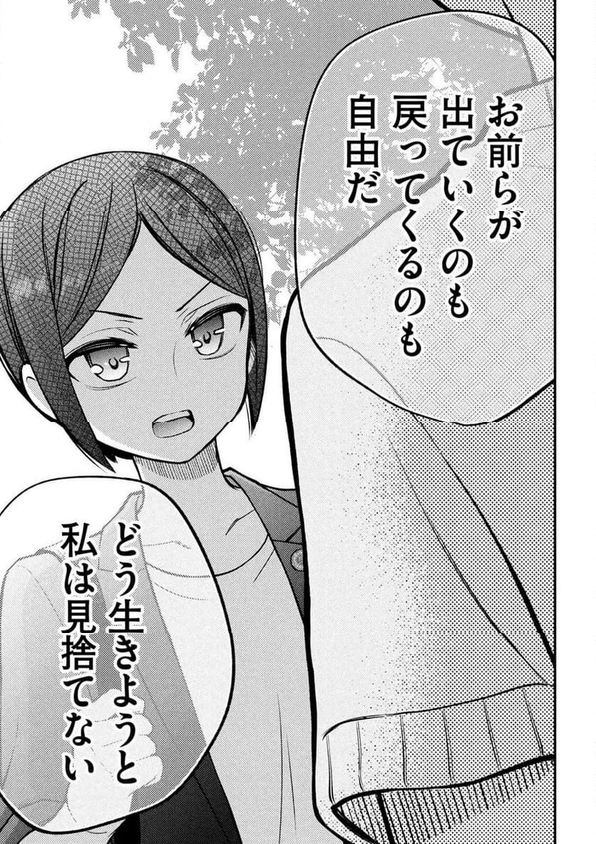 渡くんの××が崩壊寸前 - 第91話 - Page 29