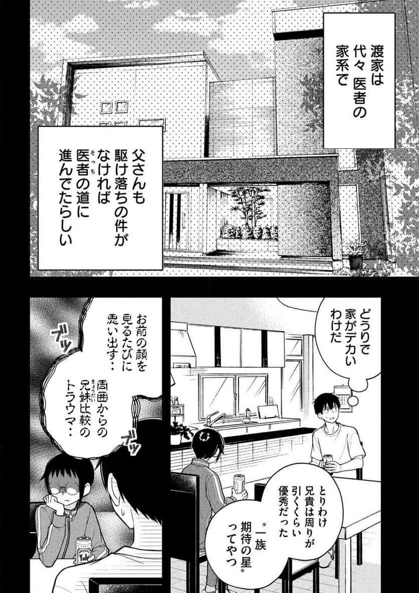 渡くんの××が崩壊寸前 - 第91話 - Page 4