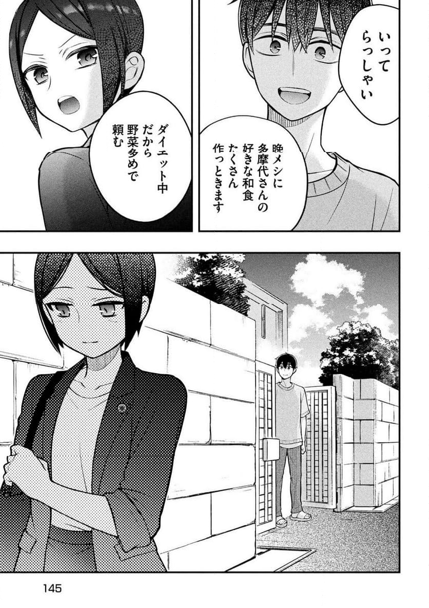 渡くんの××が崩壊寸前 - 第91話 - Page 31