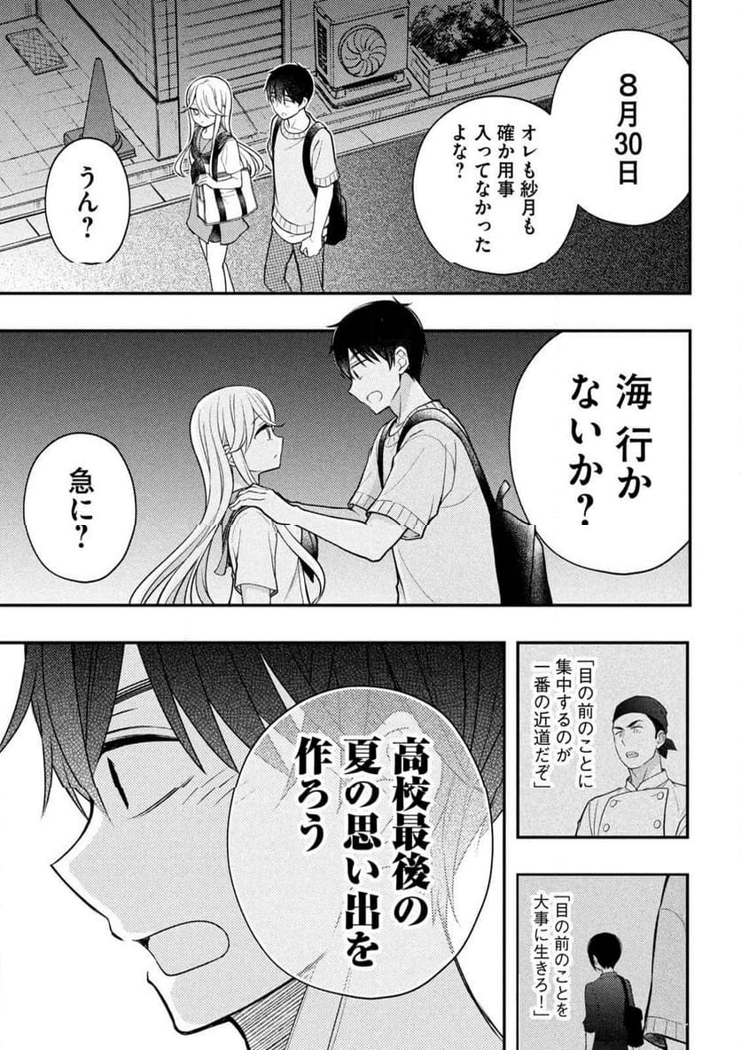 渡くんの××が崩壊寸前 - 第91話 - Page 33