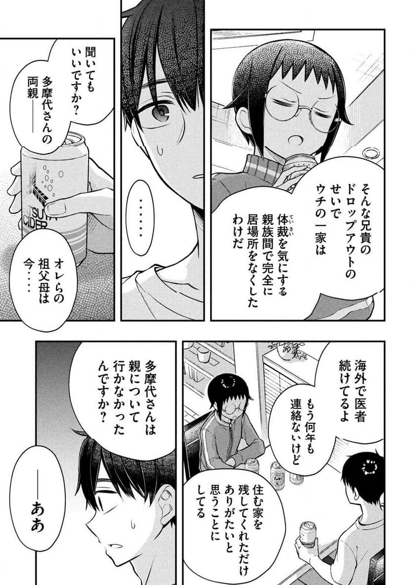 渡くんの××が崩壊寸前 - 第91話 - Page 5