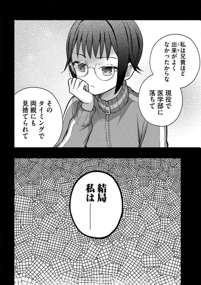 渡くんの××が崩壊寸前 - 第91話 - Page 6