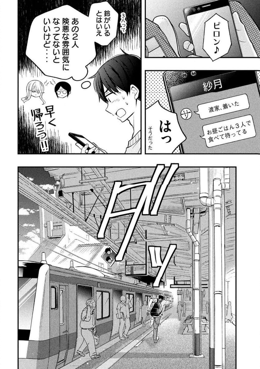 渡くんの××が崩壊寸前 - 第91話 - Page 10