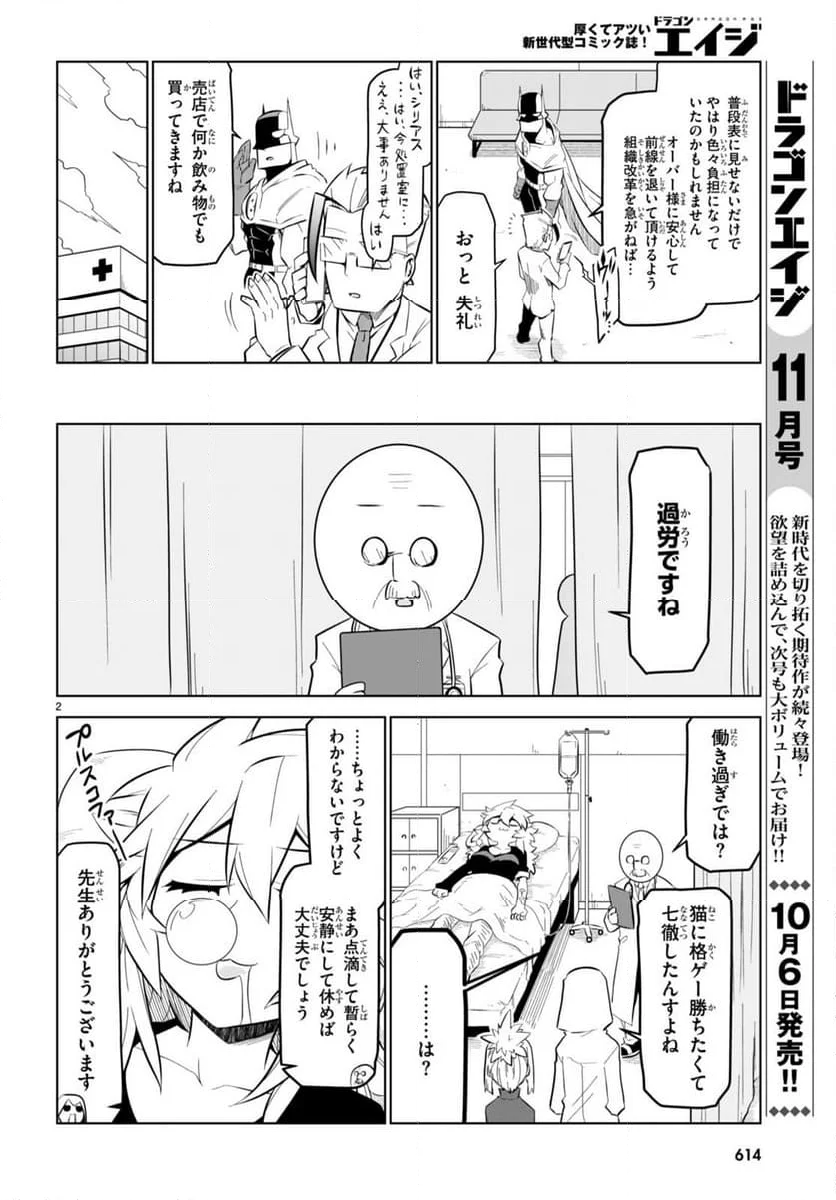 残念女幹部ブラックジェネラルさん - 第168話 - Page 2