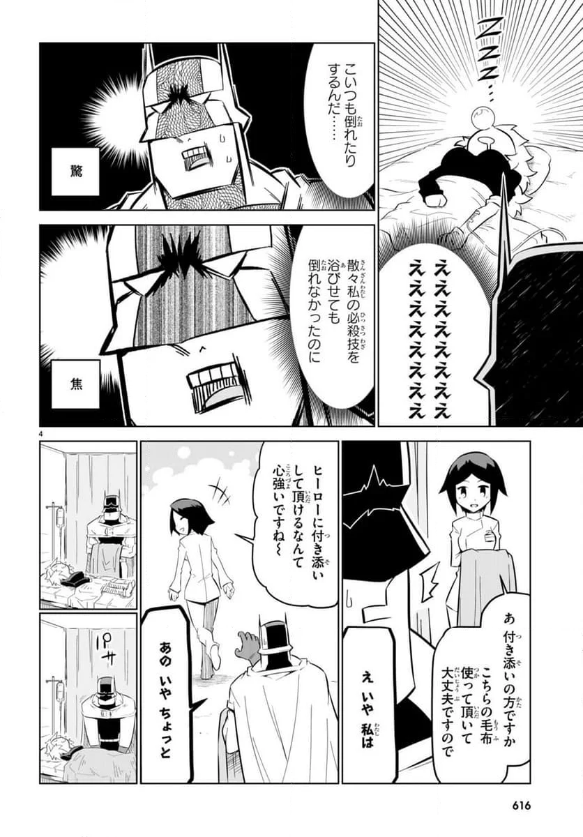 残念女幹部ブラックジェネラルさん - 第168話 - Page 4