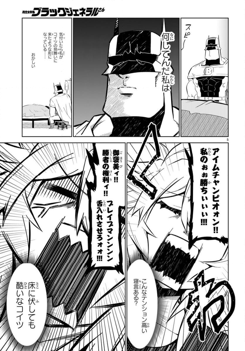 残念女幹部ブラックジェネラルさん - 第168話 - Page 5