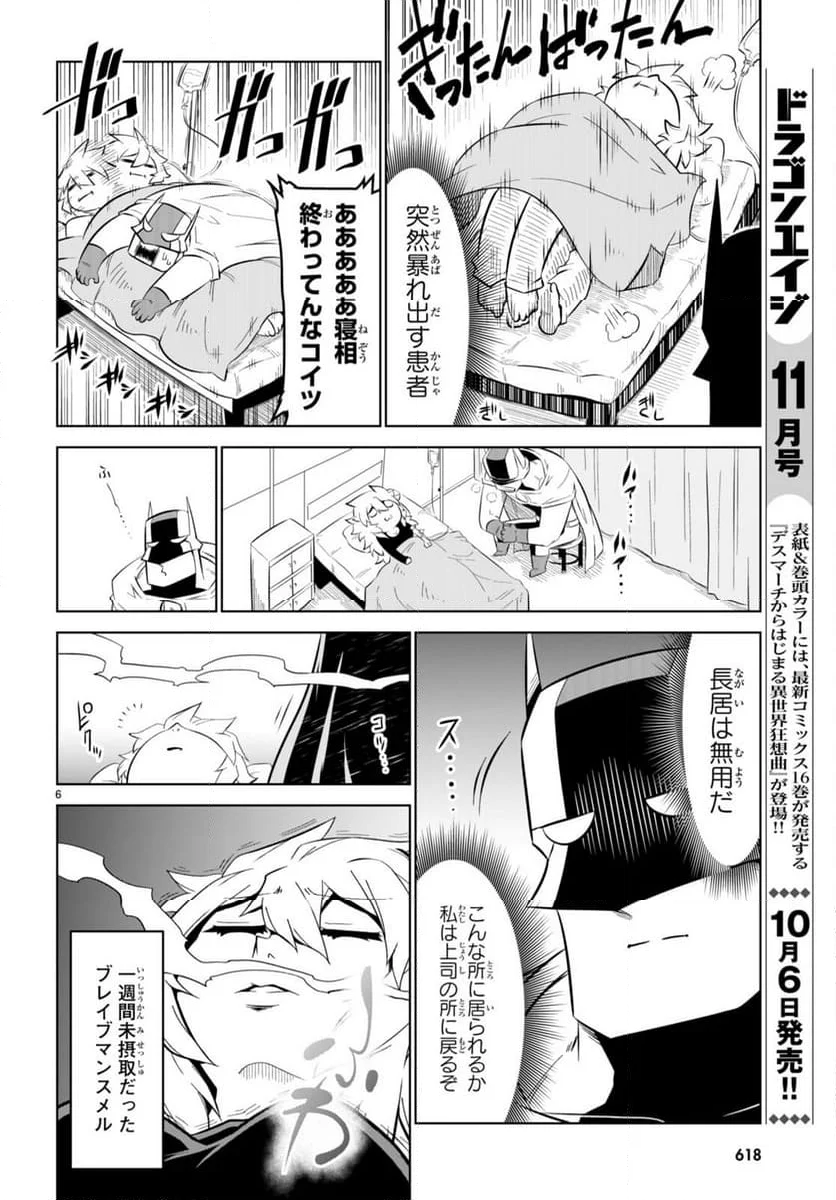 残念女幹部ブラックジェネラルさん - 第168話 - Page 6