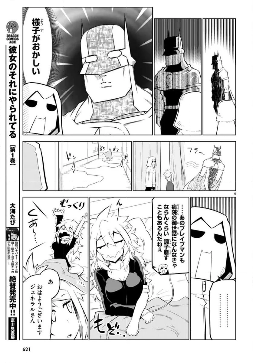 残念女幹部ブラックジェネラルさん - 第168話 - Page 9