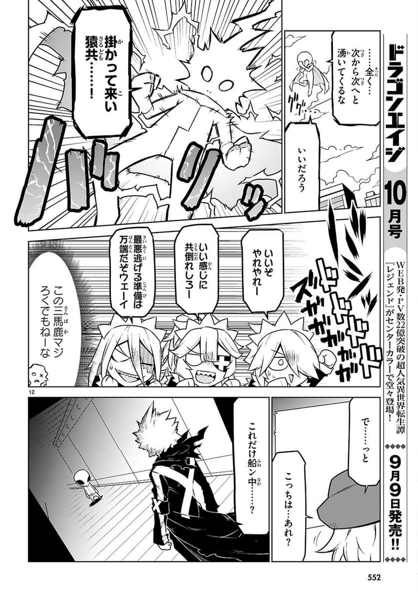 残念女幹部ブラックジェネラルさん - 第184話 - Page 12