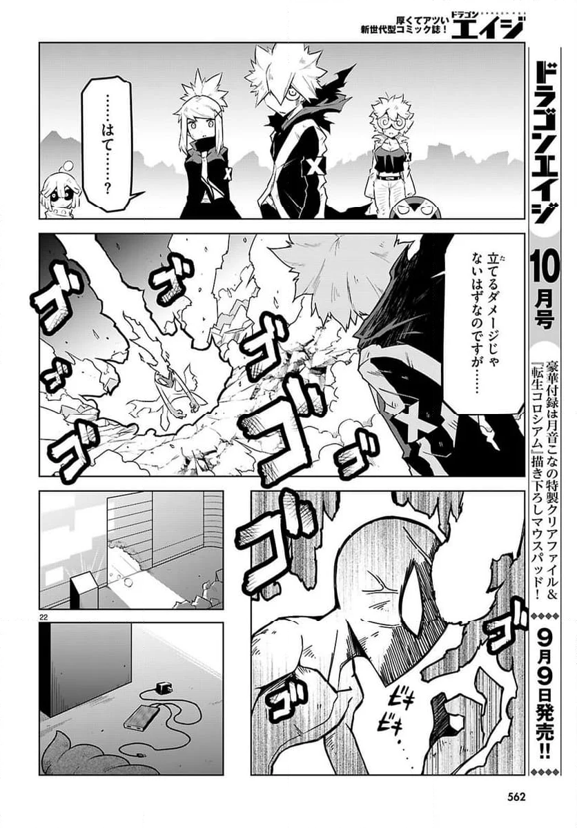 残念女幹部ブラックジェネラルさん - 第184話 - Page 22