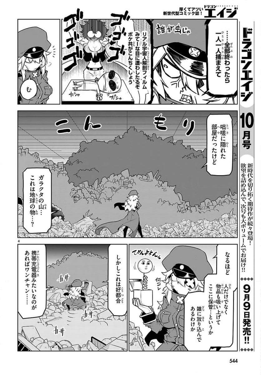 残念女幹部ブラックジェネラルさん - 第184話 - Page 4