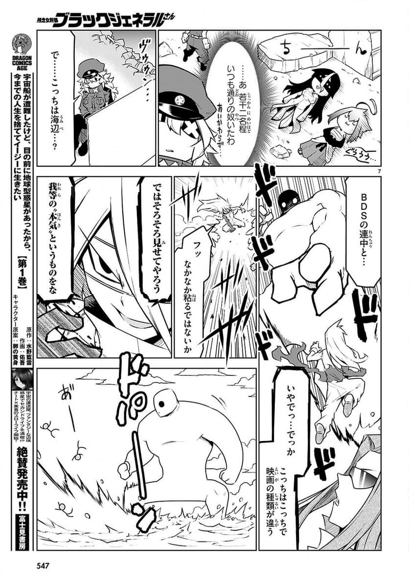 残念女幹部ブラックジェネラルさん - 第184話 - Page 7